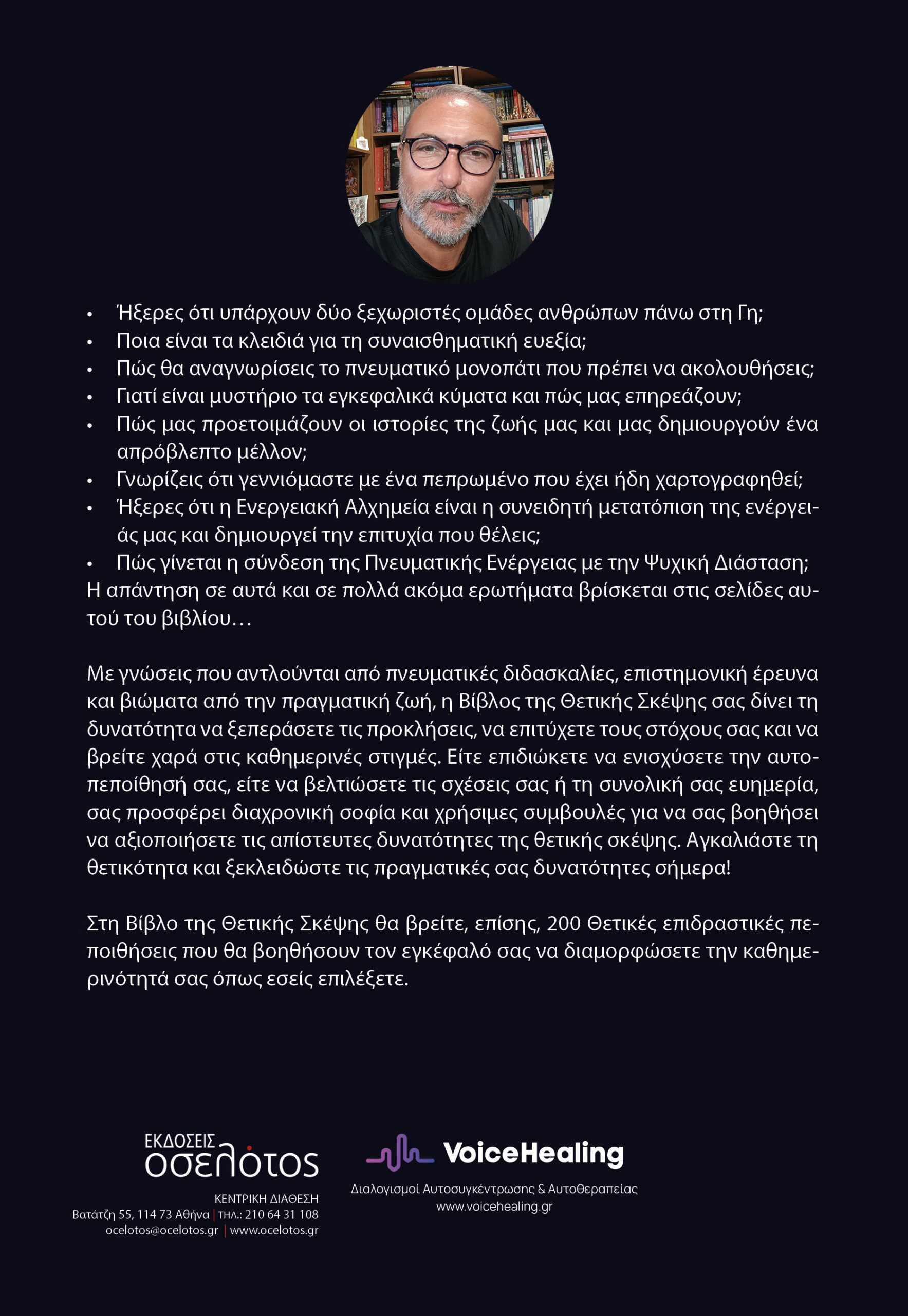 Η Βίβλος της Θετικής Σκέψης - Οπισθόφυλλο